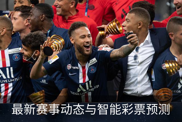 最新赛事动态与智能彩票预测